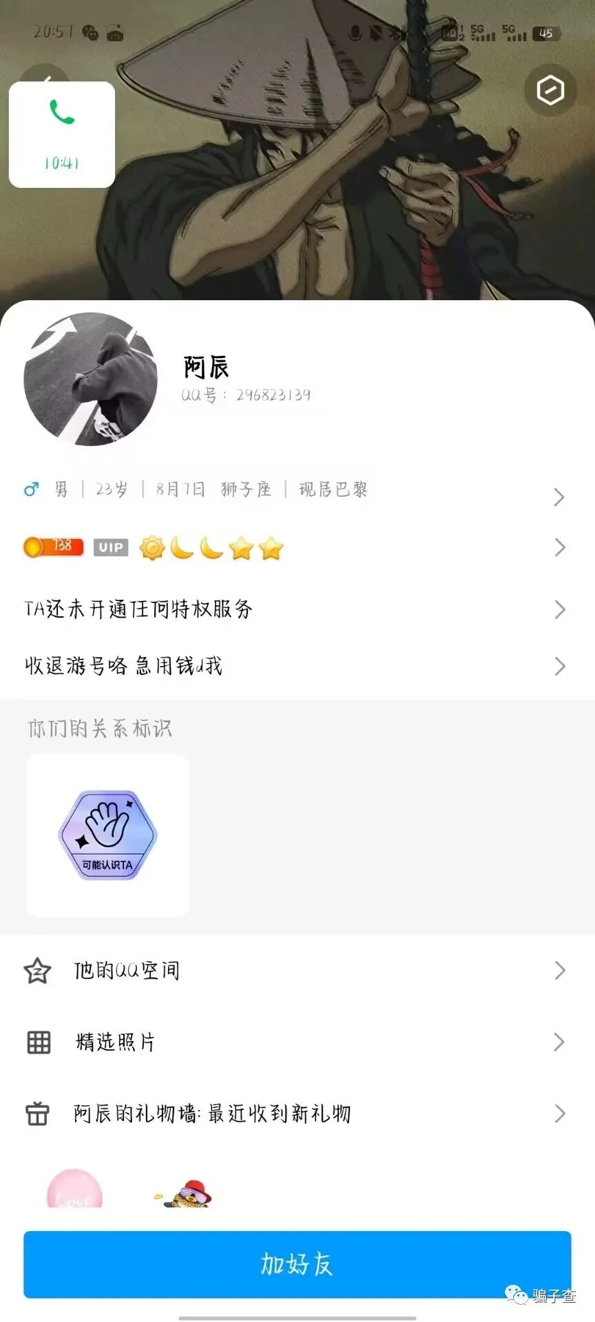 南入你眼 证据图 3