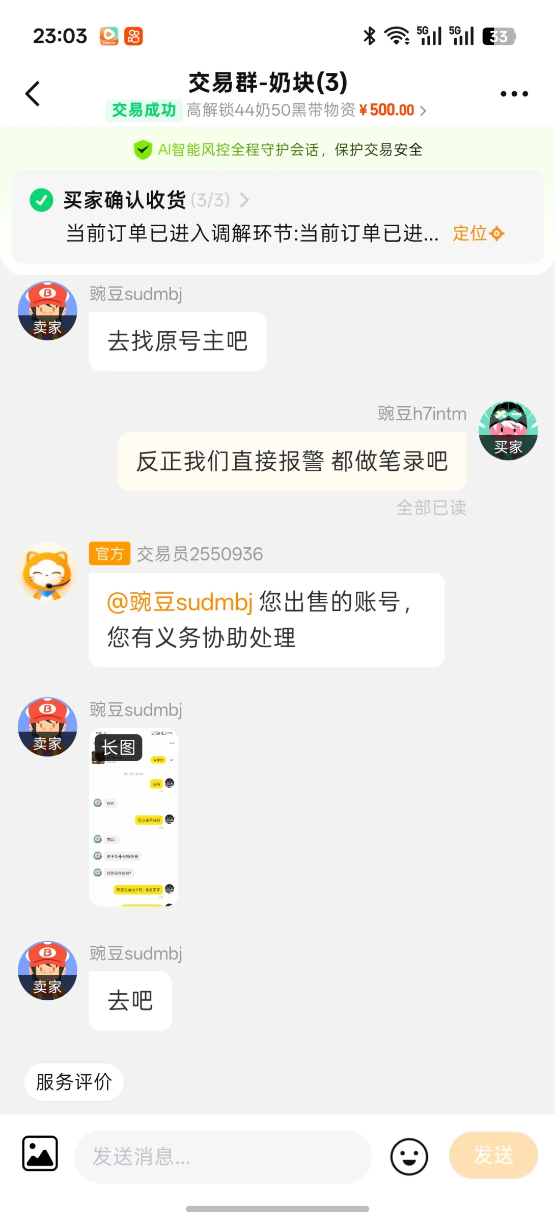 玖源、秋漓 证据图 2
