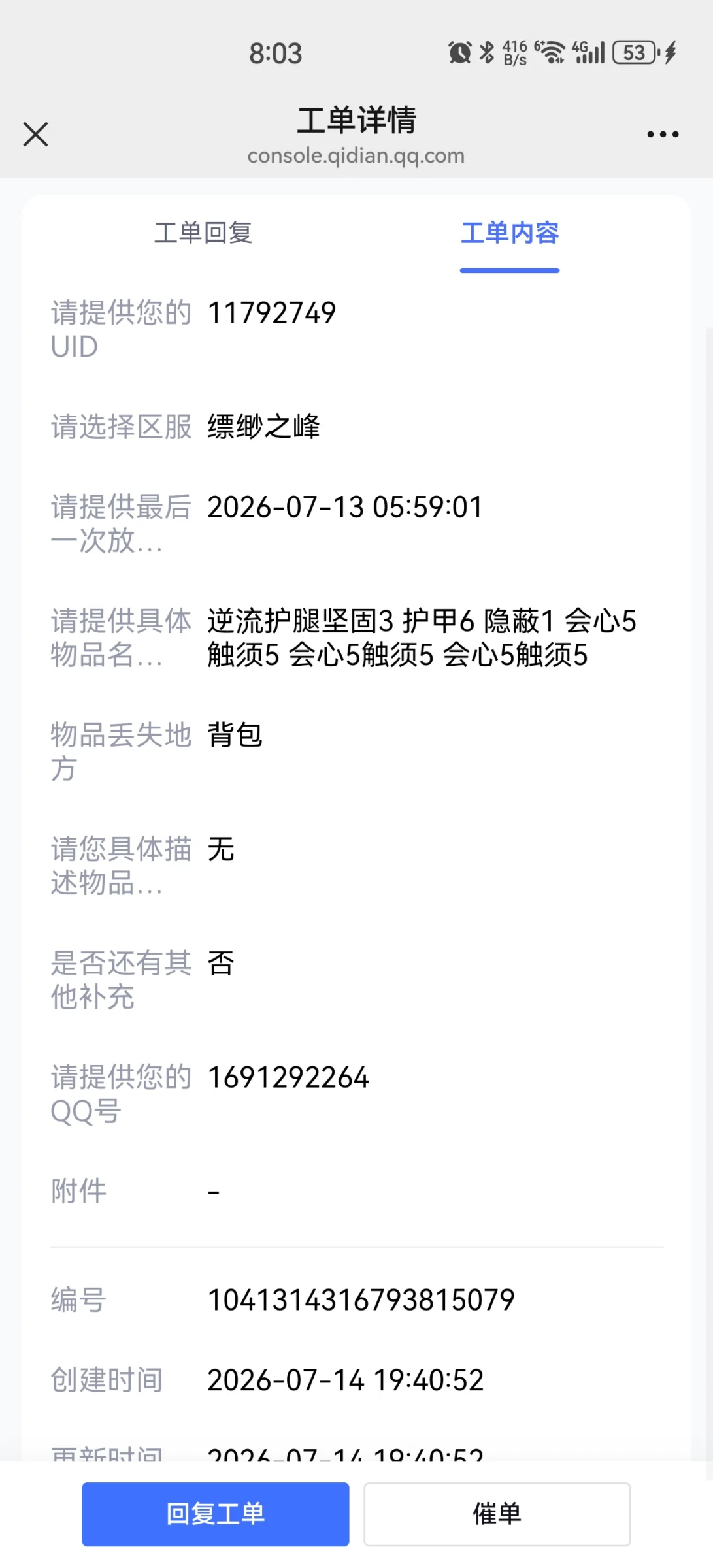 精神大佬 证据图 2