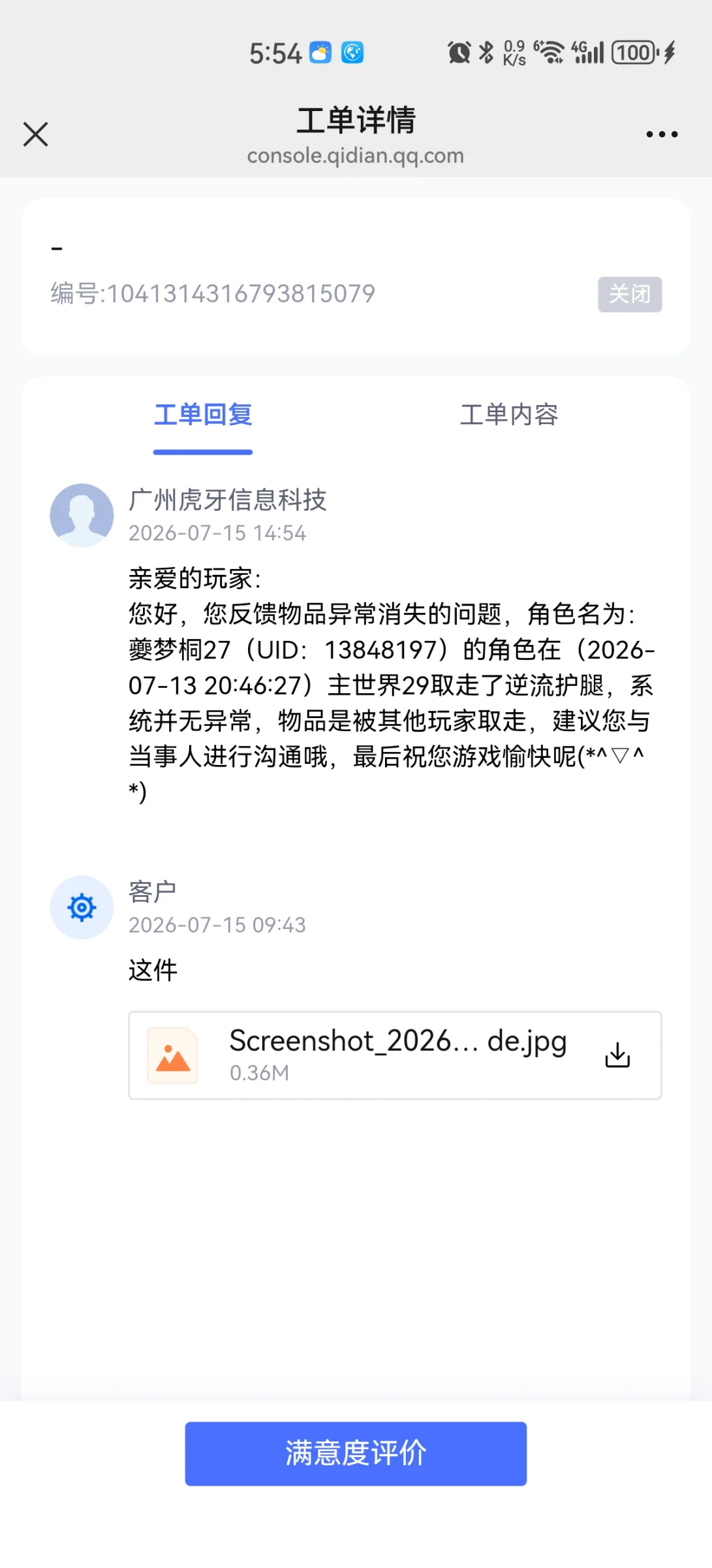 精神大佬 证据图 4