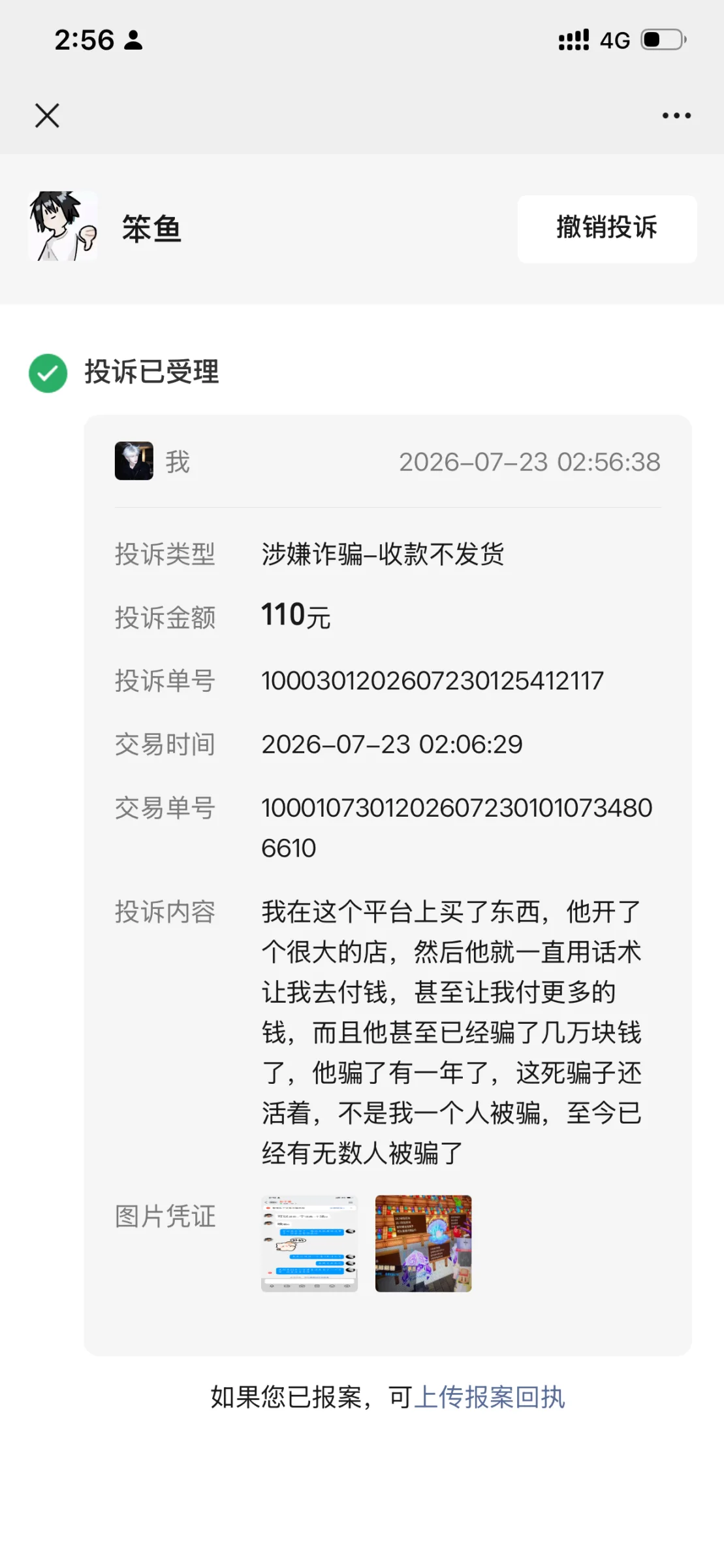 24375966 证据图 4