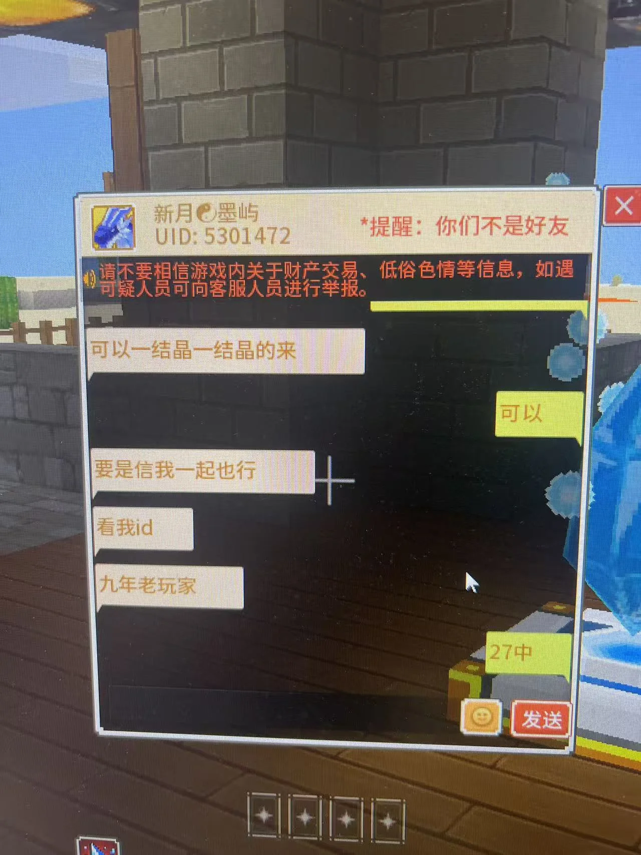 UID 5301472 证据图 2