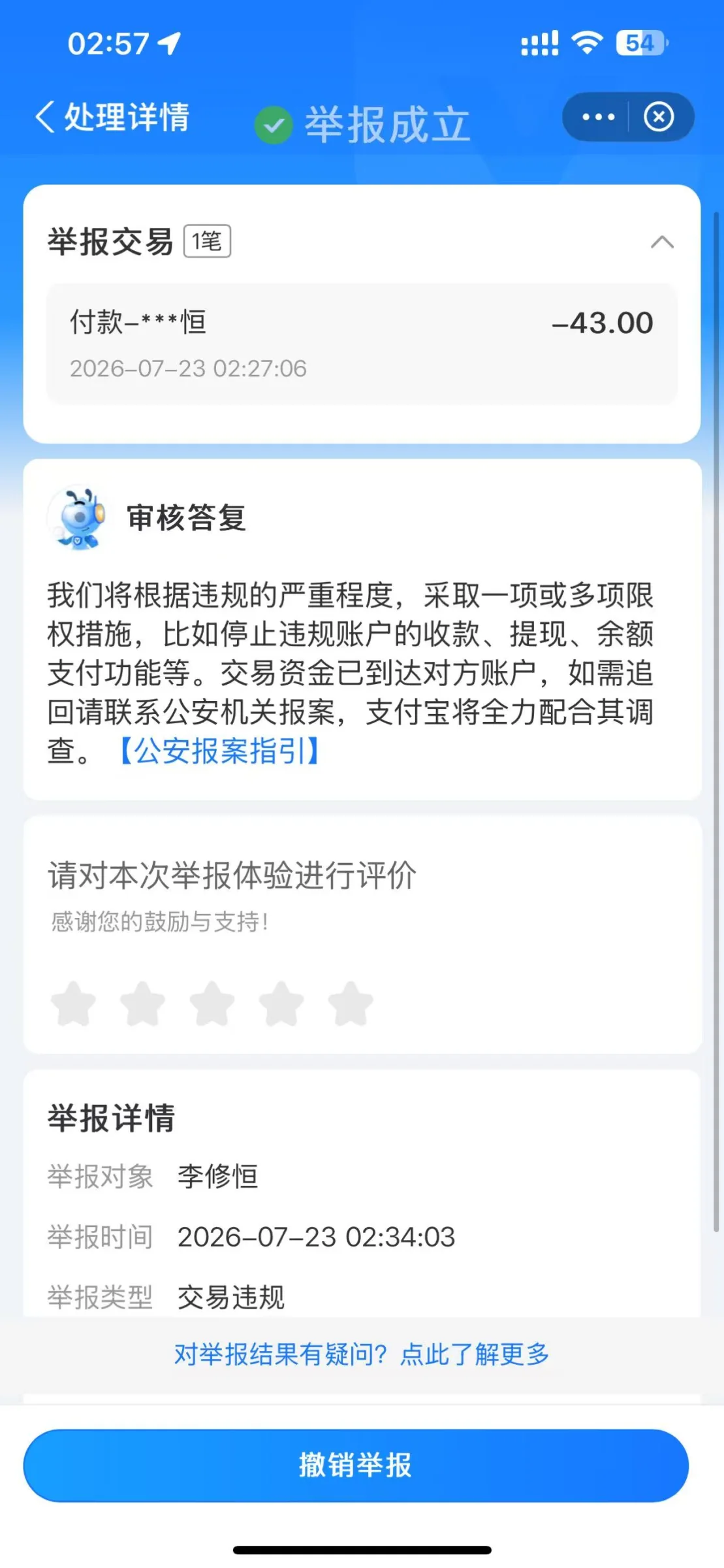 UID 5301472 证据图 5