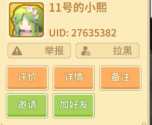 11号的小熙 证据图 1