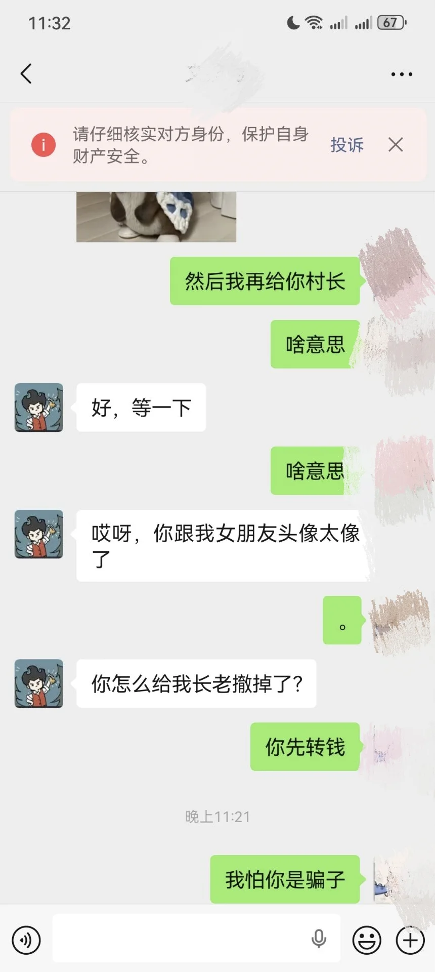 枫落无尘 证据图 2