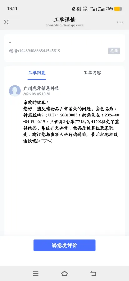 钟离丝柳S 的证据