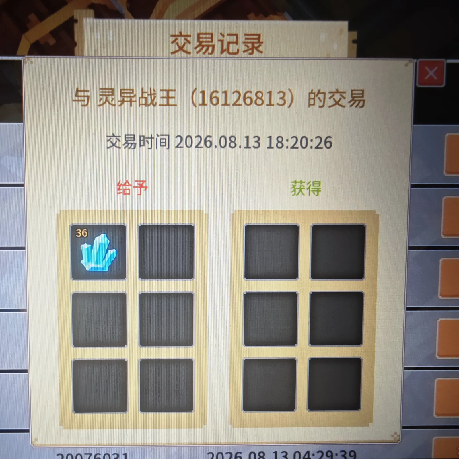 794337 证据图 4