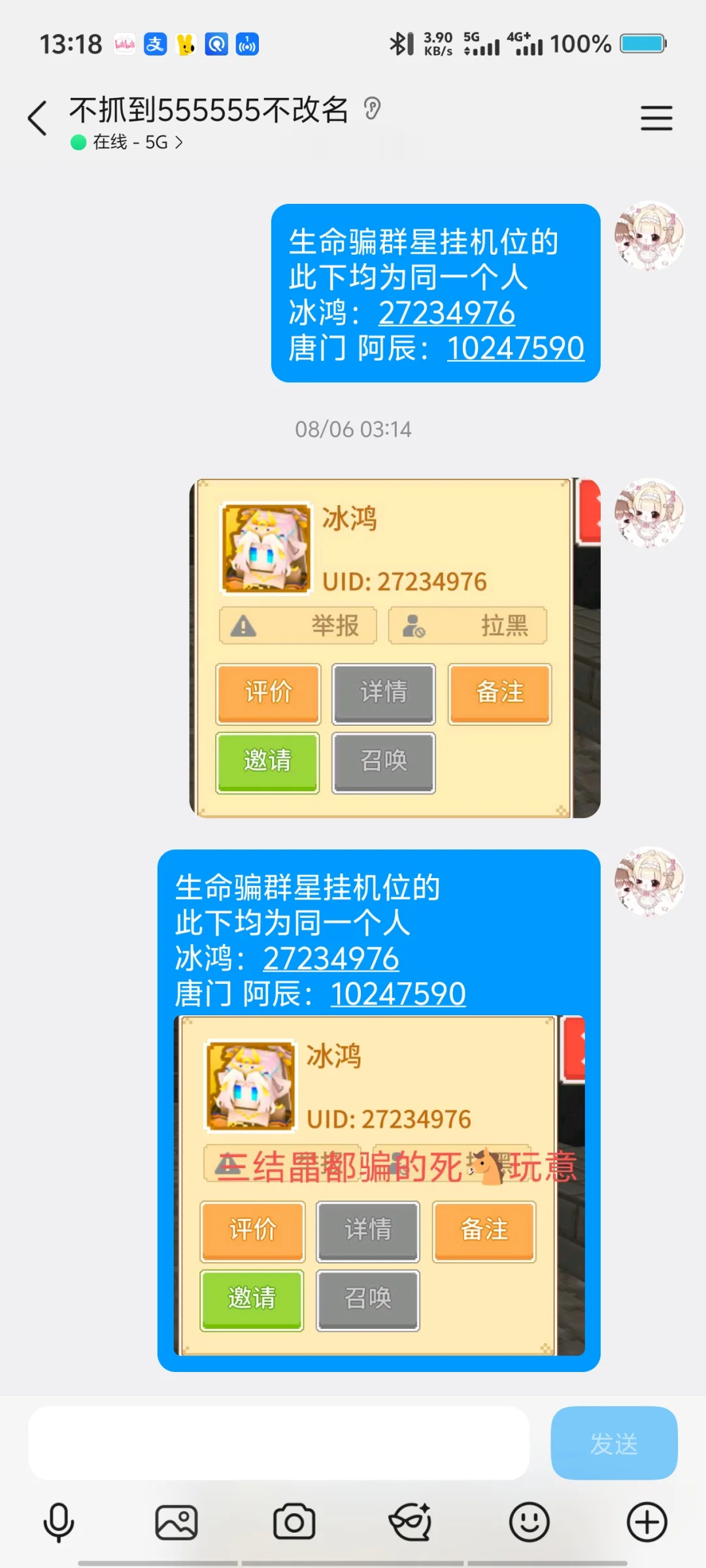 冰鸿 证据图 1