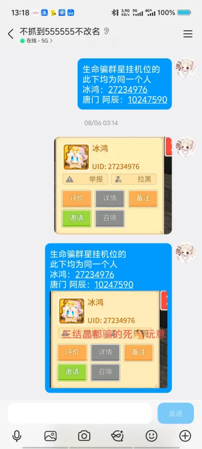 冰鸿 的证据